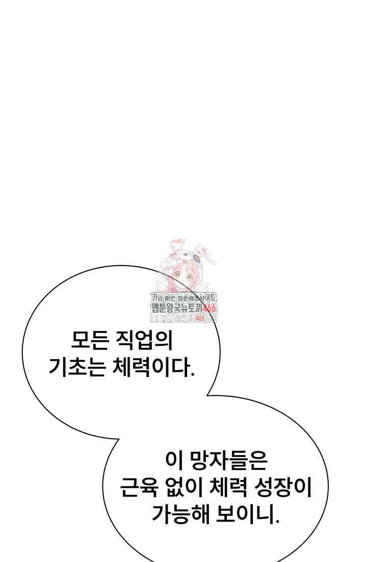 나는 스켈레톤을 키운다 11화 1