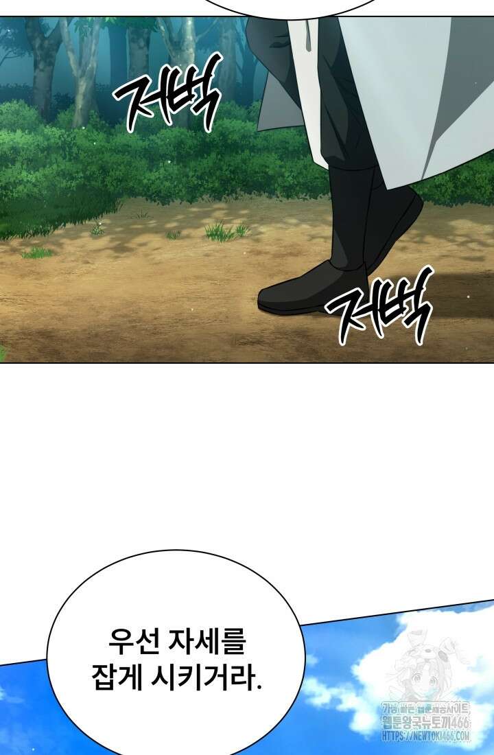 나는 스켈레톤을 키운다 11화 2