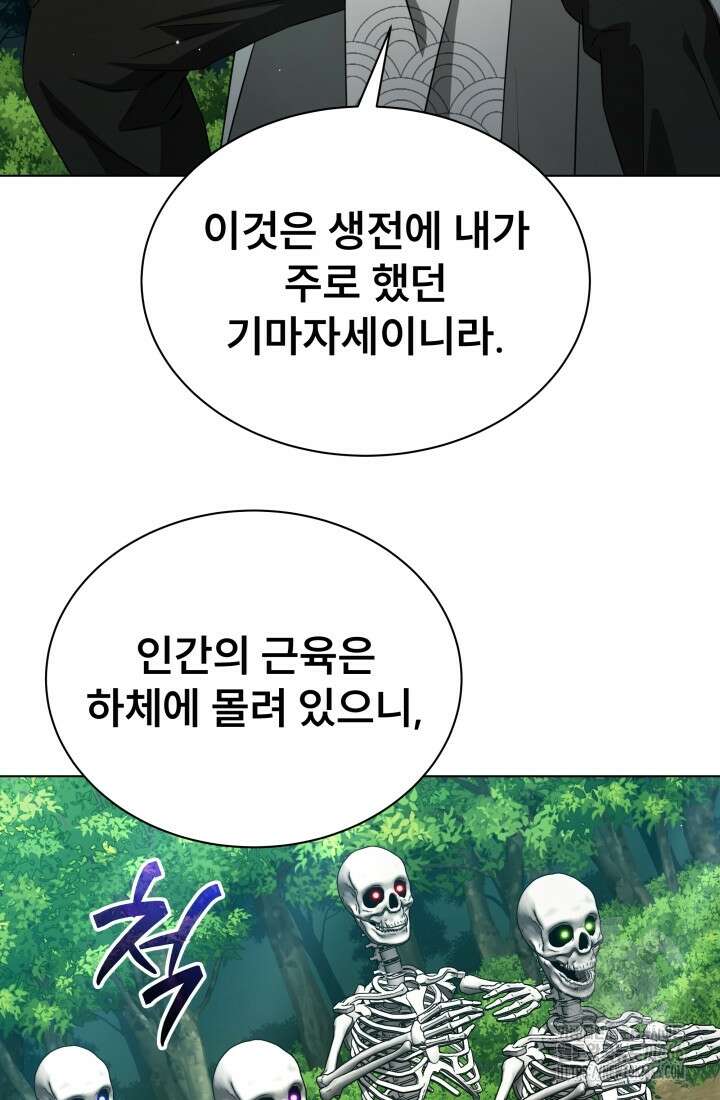 나는 스켈레톤을 키운다 11화 4