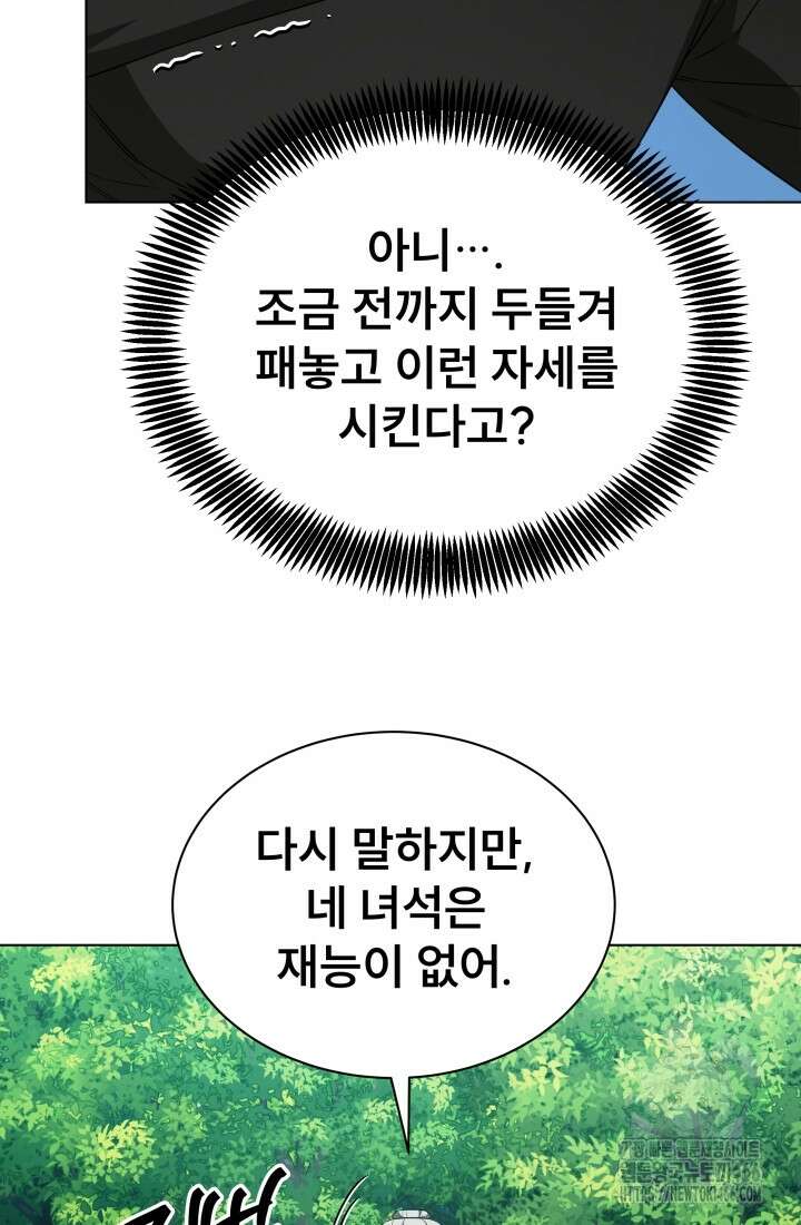나는 스켈레톤을 키운다 11화 7