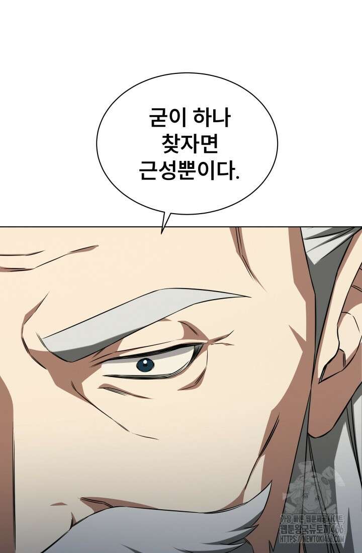 나는 스켈레톤을 키운다 11화 9