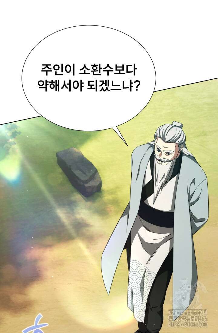 나는 스켈레톤을 키운다 11화 11