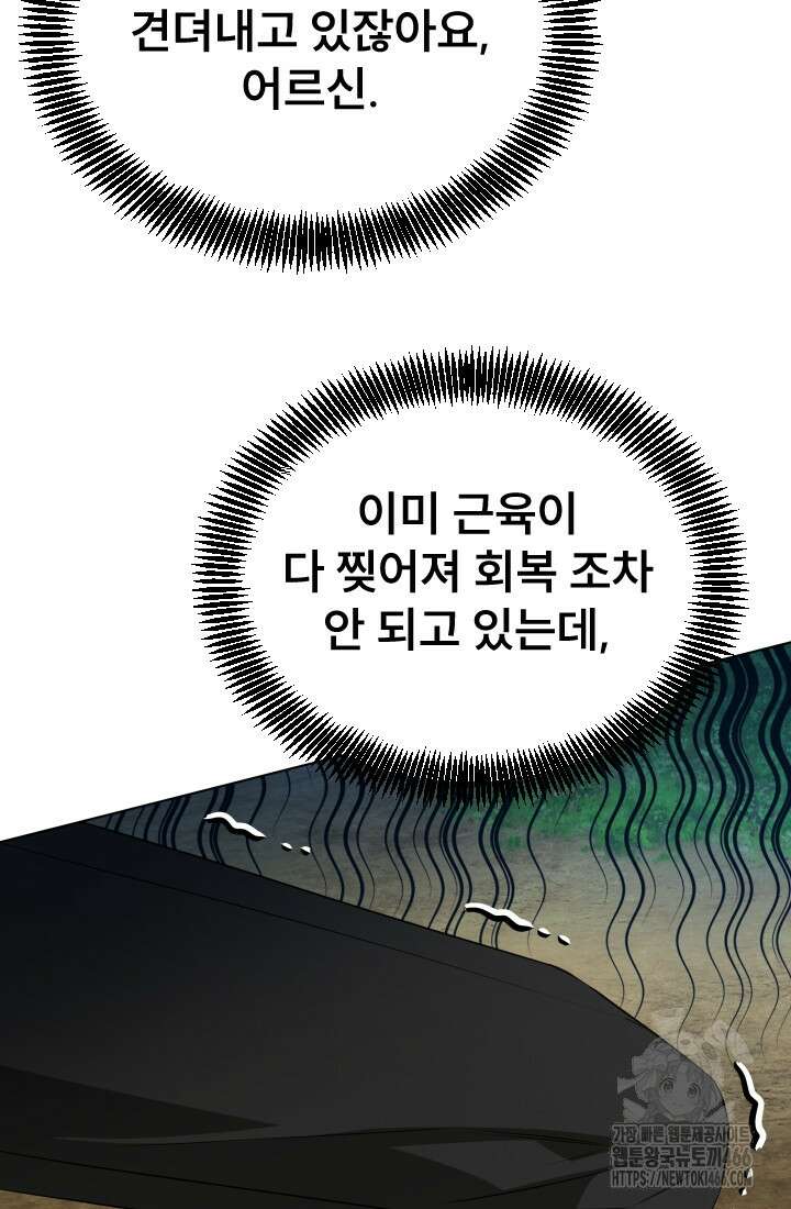 나는 스켈레톤을 키운다 11화 13