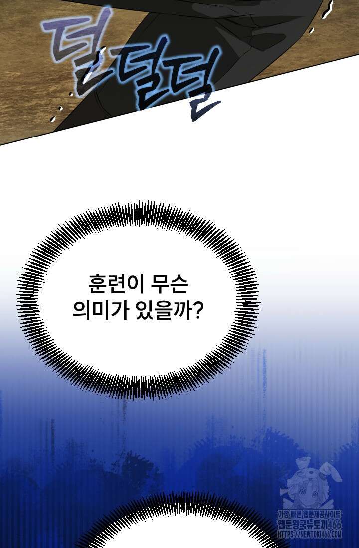 나는 스켈레톤을 키운다 11화 14