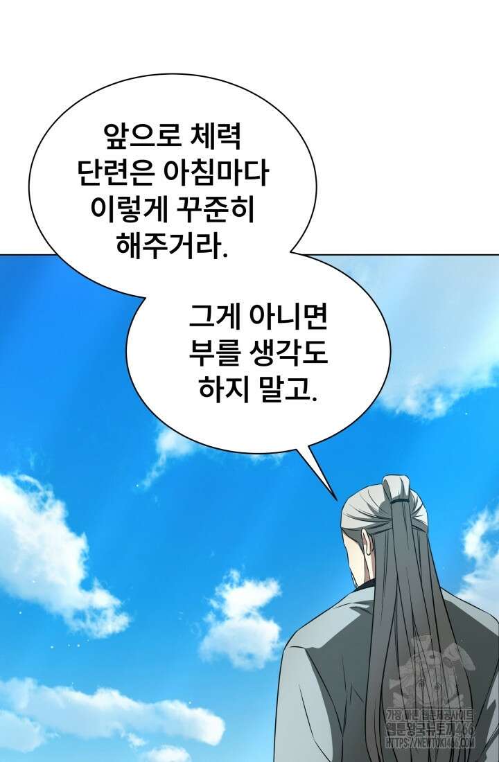 나는 스켈레톤을 키운다 11화 21