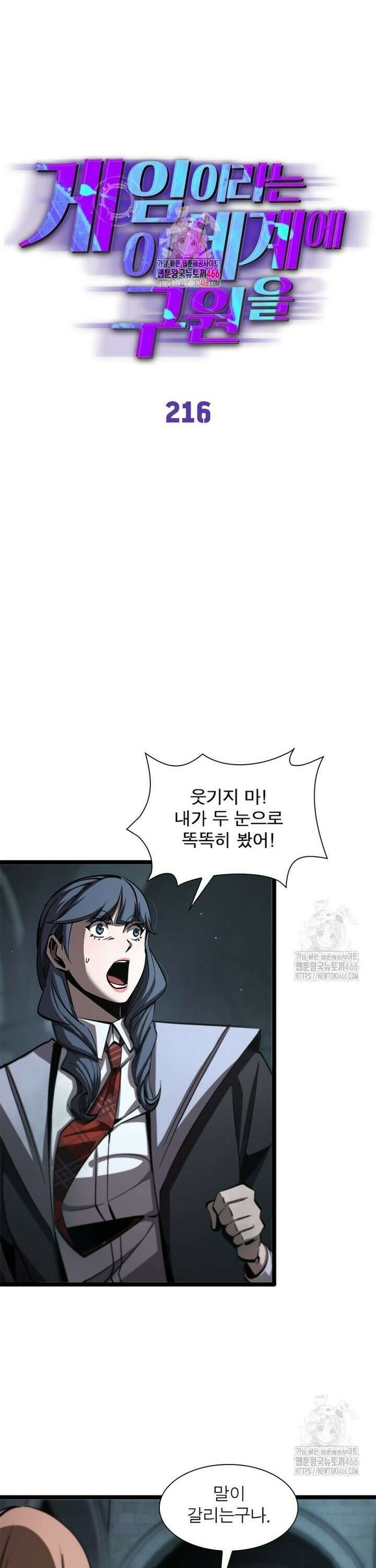 게임이라는 이 세계에 구원을 216화 1