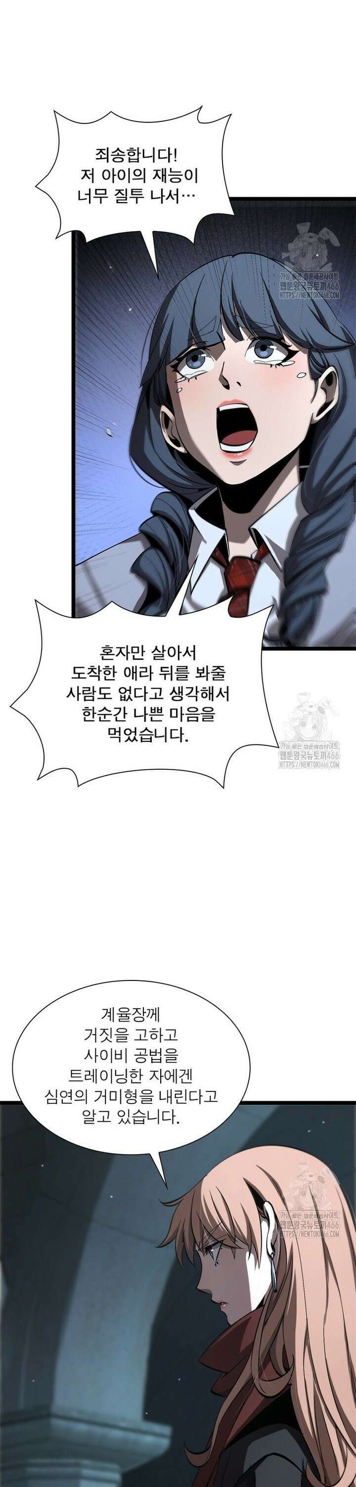 게임이라는 이 세계에 구원을 216화 9