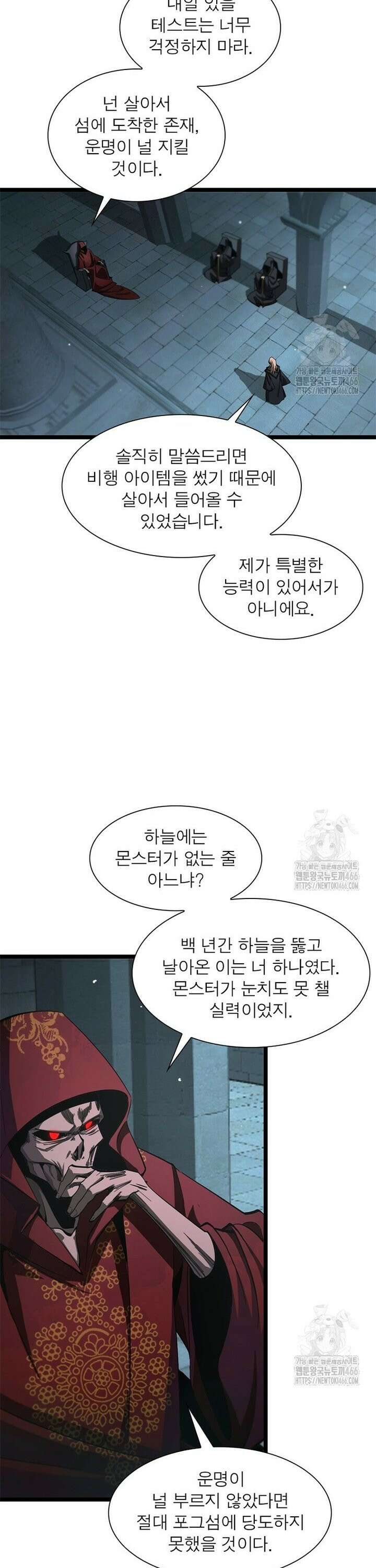 게임이라는 이 세계에 구원을 216화 14