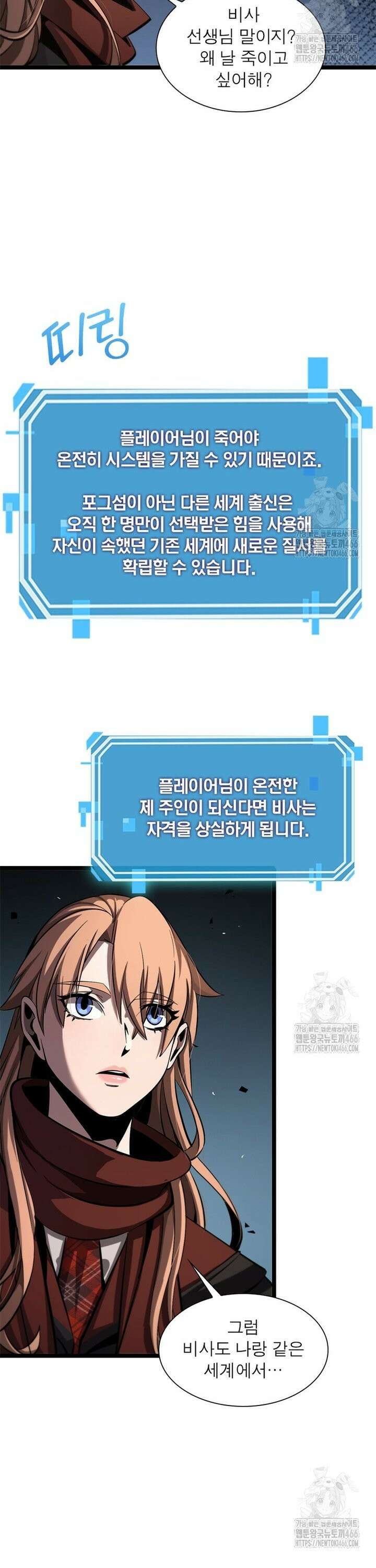 게임이라는 이 세계에 구원을 216화 18