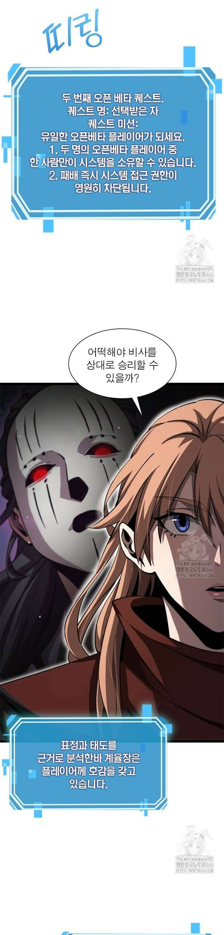 게임이라는 이 세계에 구원을 216화 19