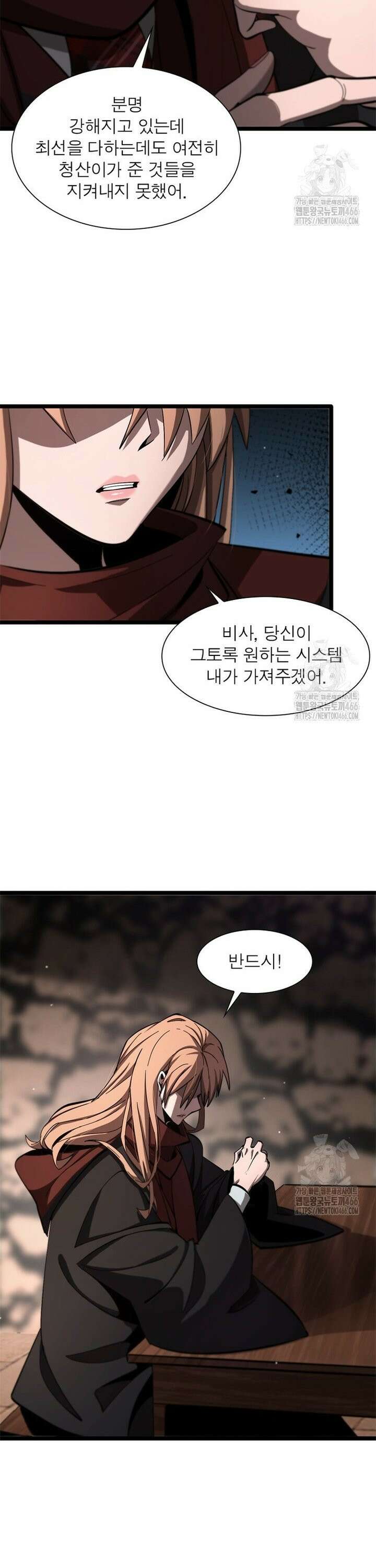 게임이라는 이 세계에 구원을 216화 22