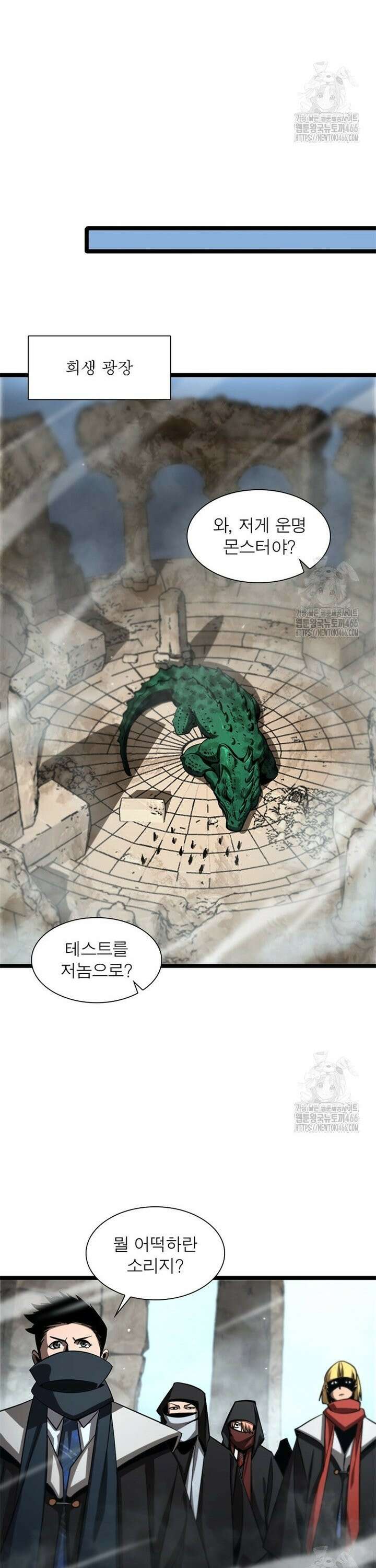 게임이라는 이 세계에 구원을 216화 23
