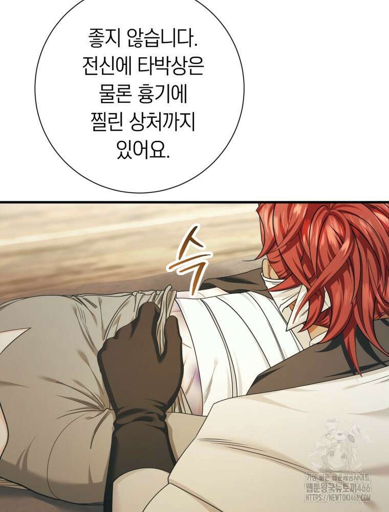 부모님을 죽인 원수와 결혼했습니다 54화 11