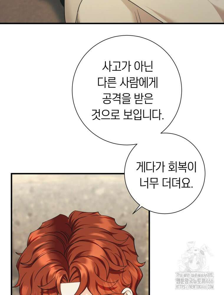 부모님을 죽인 원수와 결혼했습니다 54화 12
