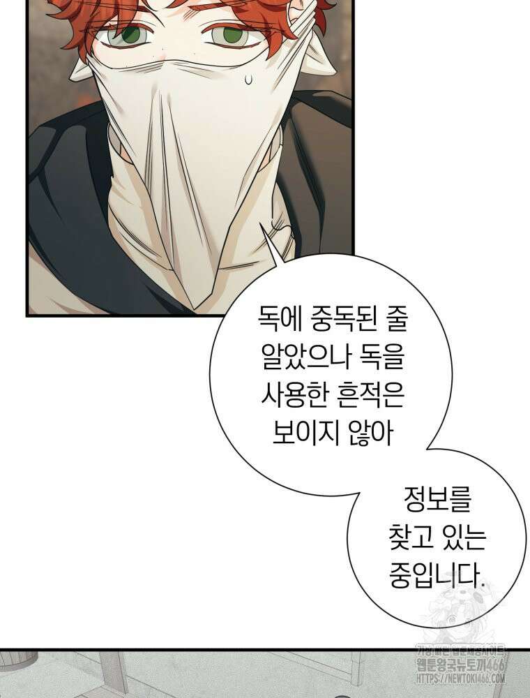 부모님을 죽인 원수와 결혼했습니다 54화 13