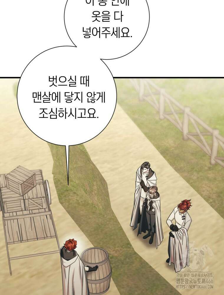 부모님을 죽인 원수와 결혼했습니다 54화 17