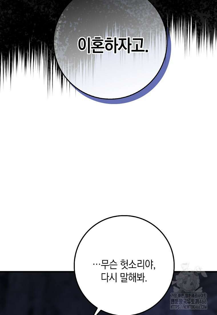 남편을 잘못 키워 버렸다 37화 6