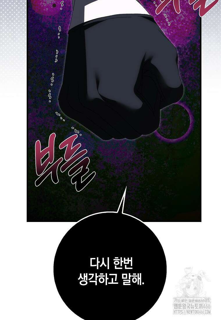 남편을 잘못 키워 버렸다 37화 9