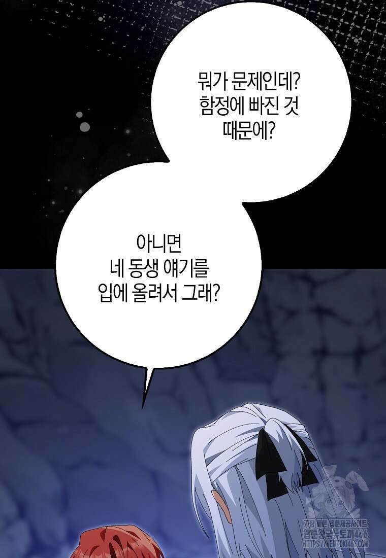 남편을 잘못 키워 버렸다 37화 16