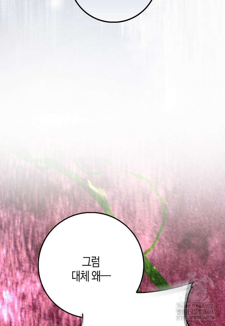 남편을 잘못 키워 버렸다 37화 19