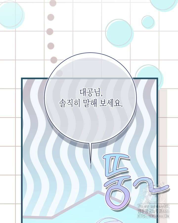 베아트리체 145화 3