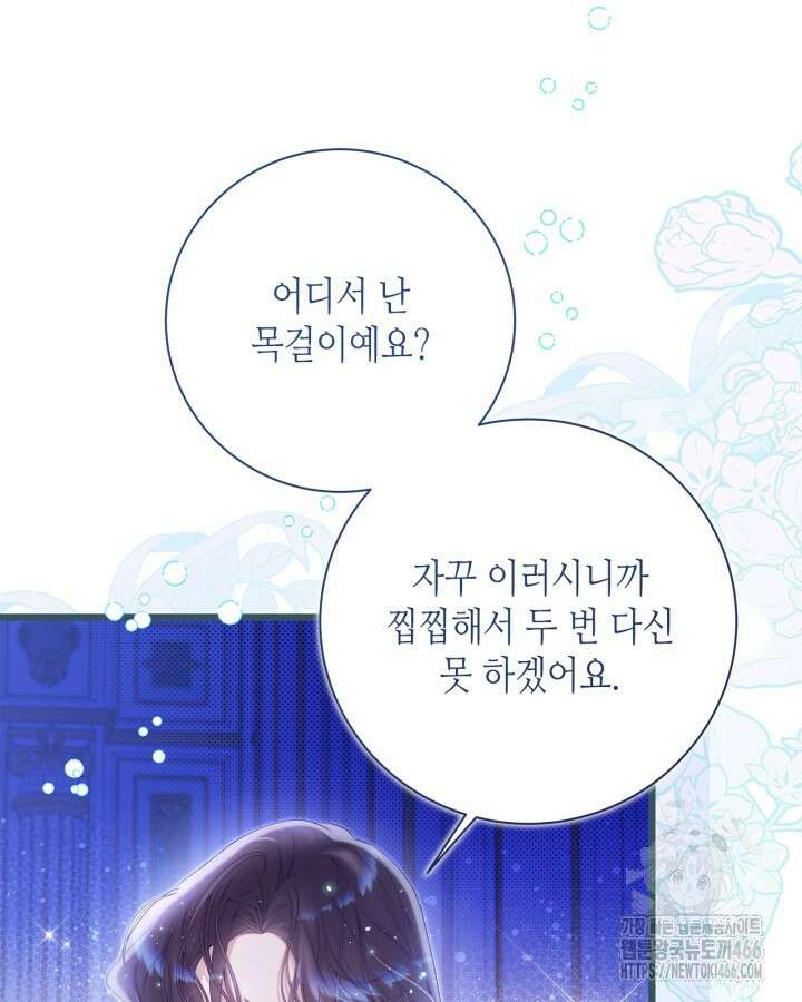 베아트리체 145화 8