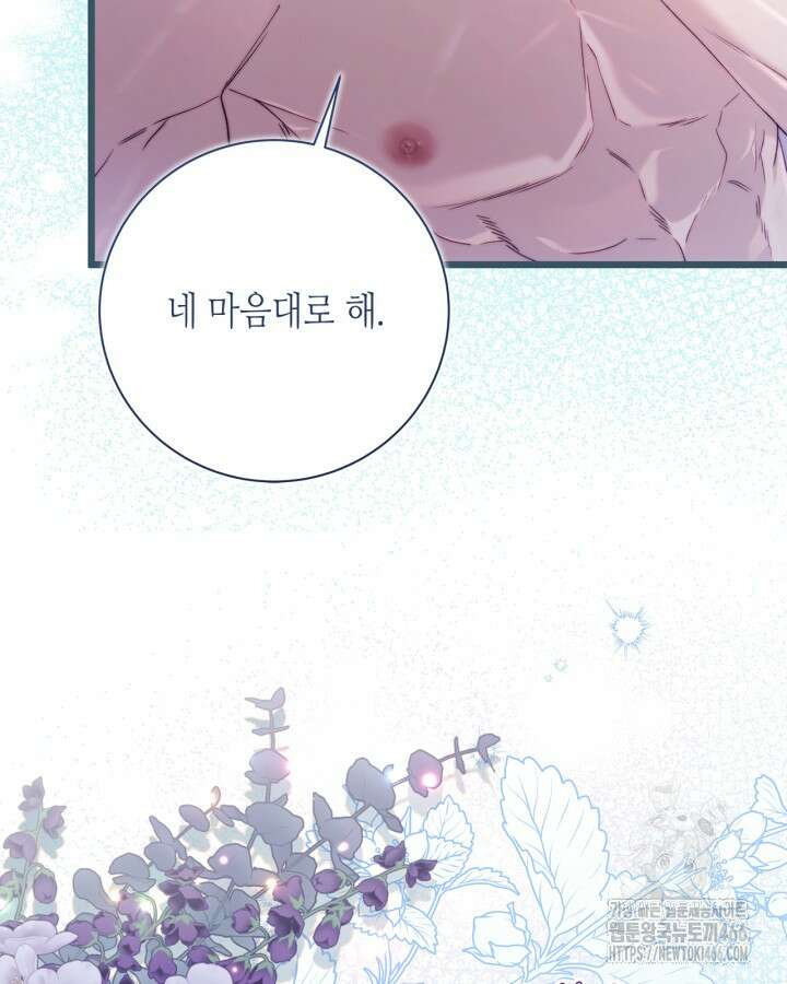 베아트리체 145화 11