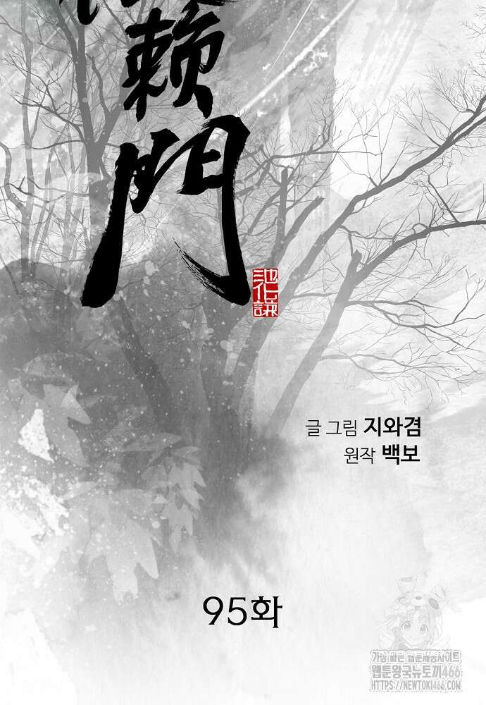 천하제일 의뢰문 95화 2