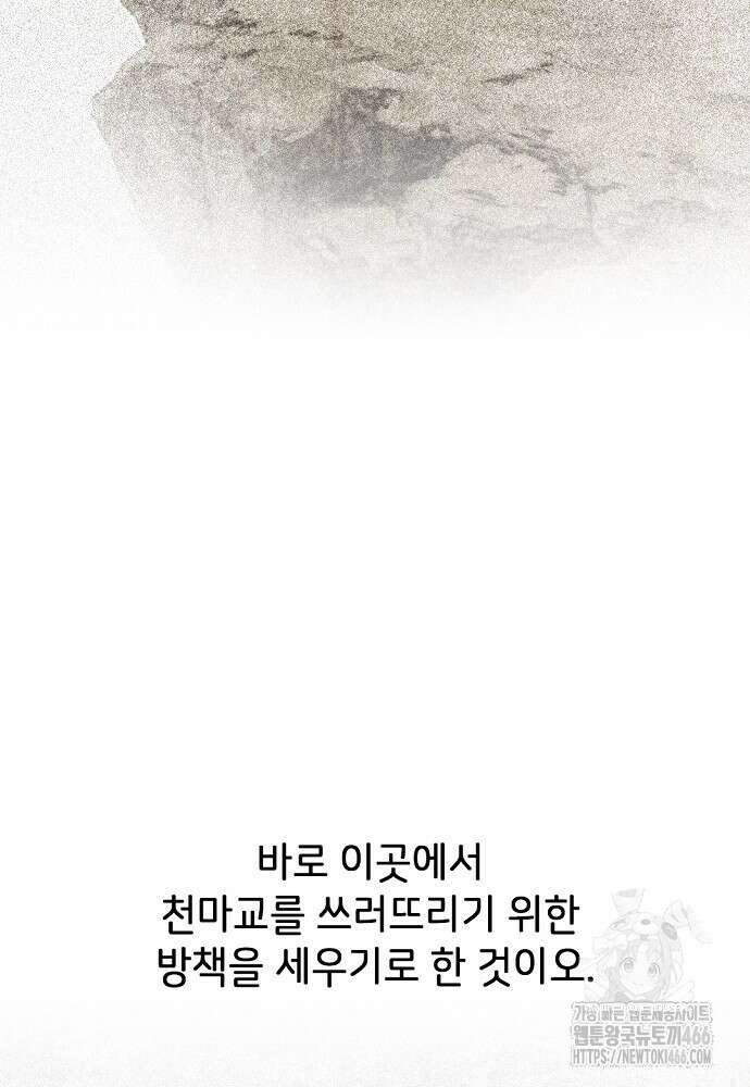 천하제일 의뢰문 95화 7
