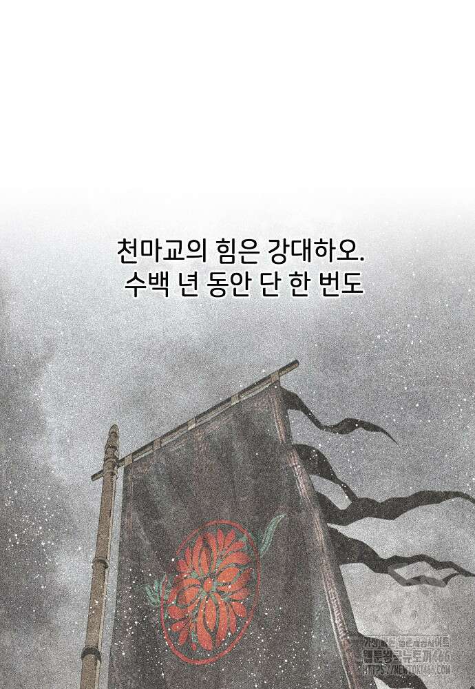 천하제일 의뢰문 95화 11