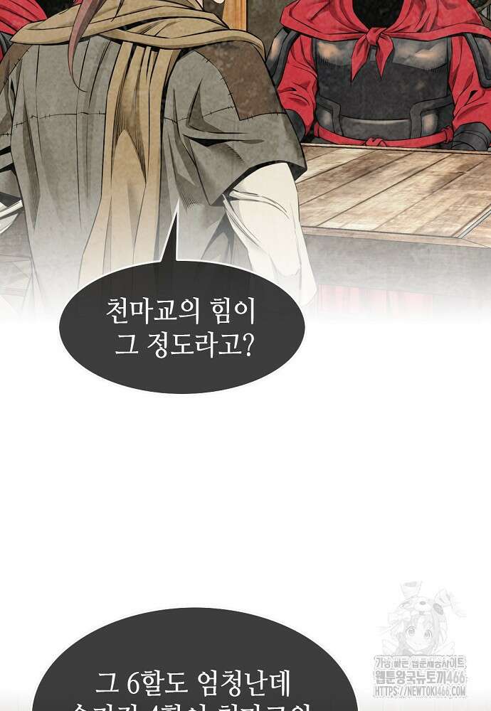 천하제일 의뢰문 95화 14