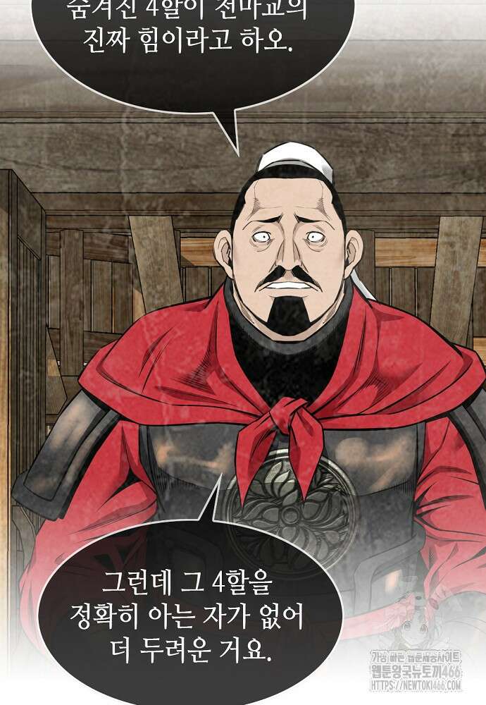천하제일 의뢰문 95화 15