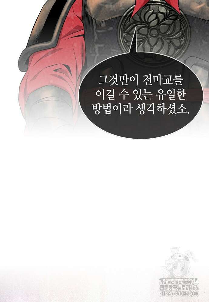 천하제일 의뢰문 95화 20