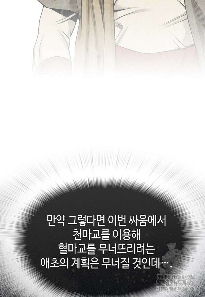 천하제일 의뢰문 95화 25