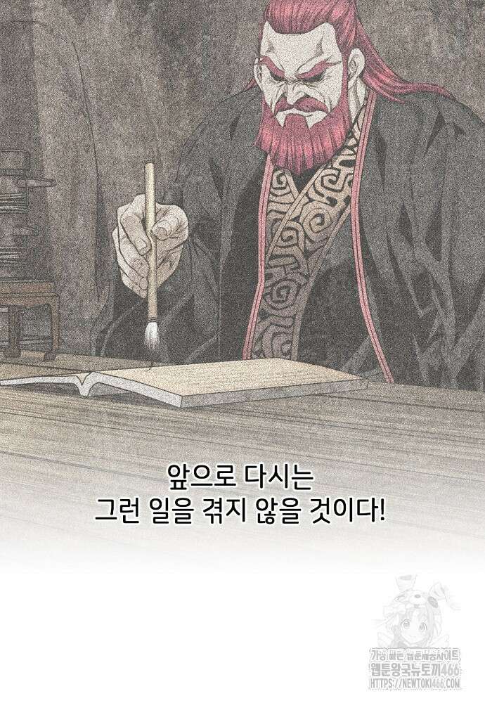 천하제일 의뢰문 95화 44