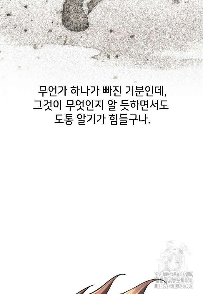 천하제일 의뢰문 95화 48