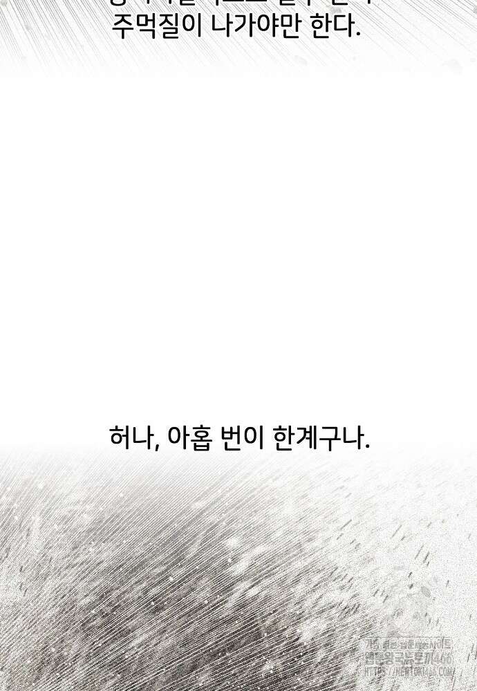 천하제일 의뢰문 95화 52