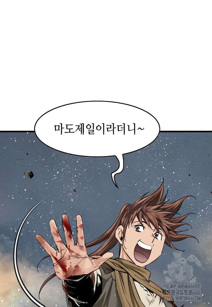 천하제일 의뢰문 95화 72