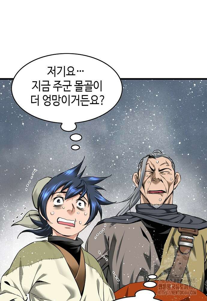 천하제일 의뢰문 95화 74