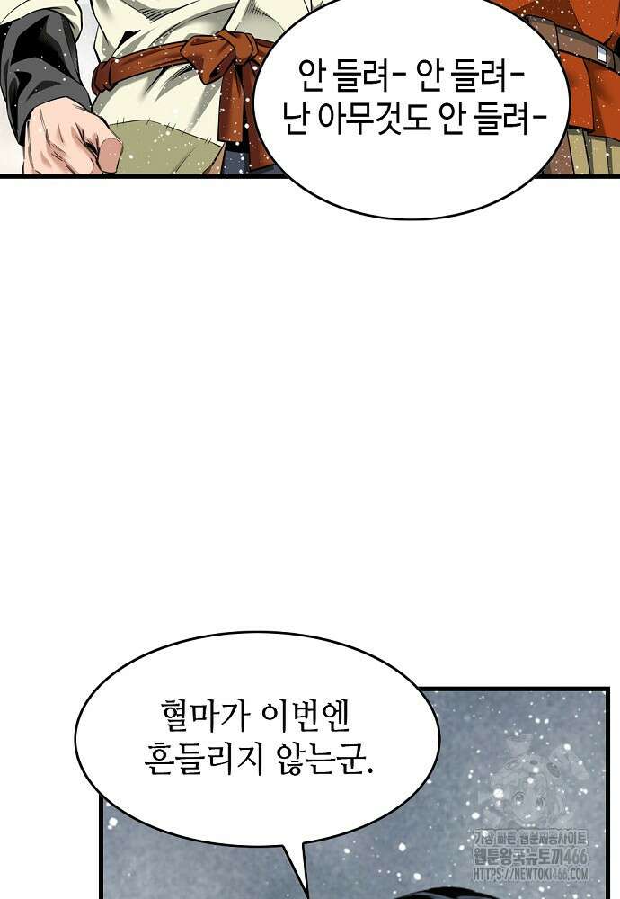 천하제일 의뢰문 95화 75