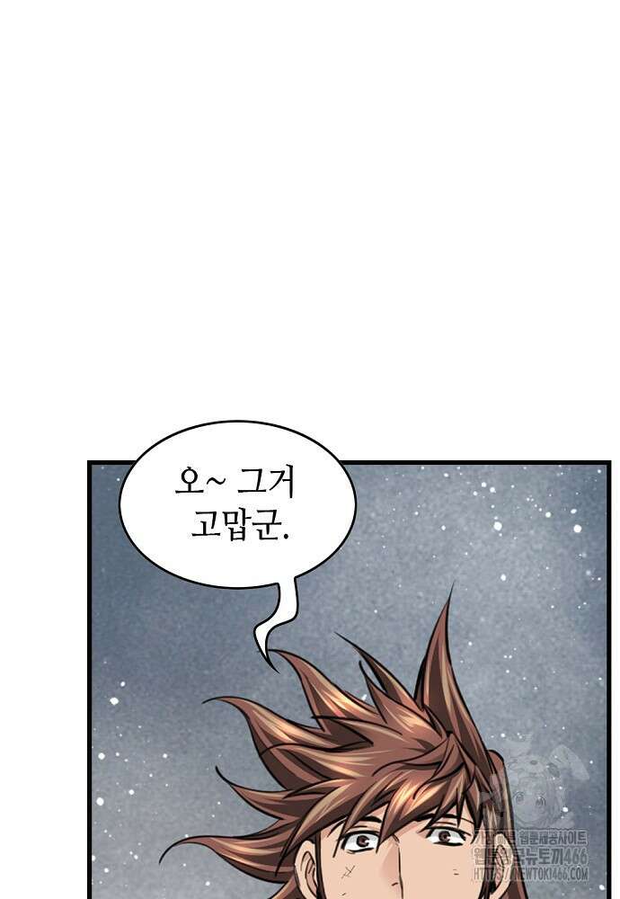 천하제일 의뢰문 95화 79