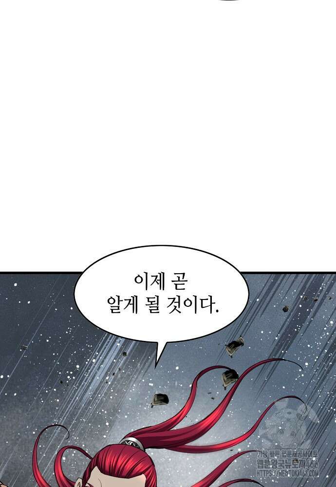 천하제일 의뢰문 95화 88