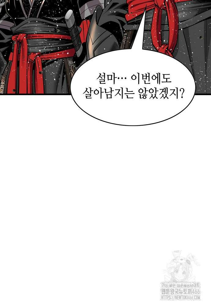 천하제일 의뢰문 95화 108