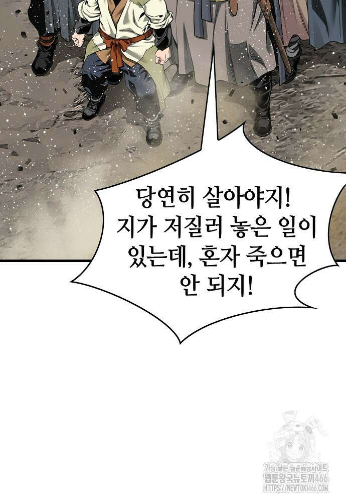 천하제일 의뢰문 95화 110