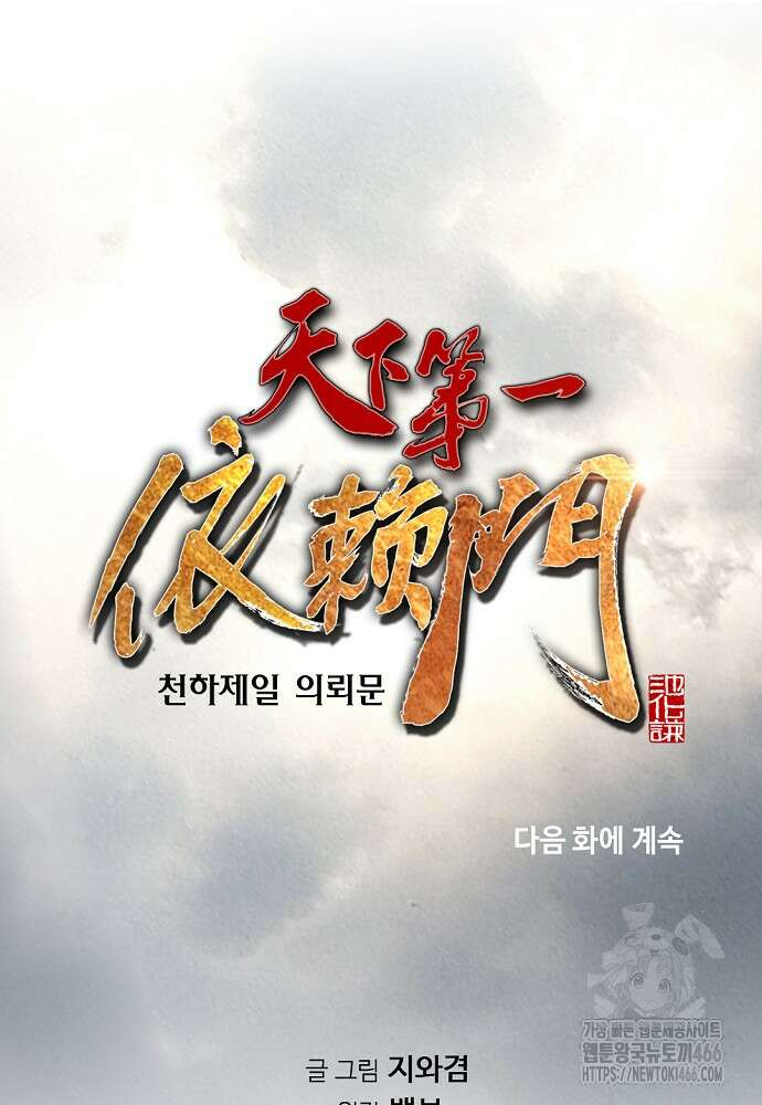 천하제일 의뢰문 95화 116