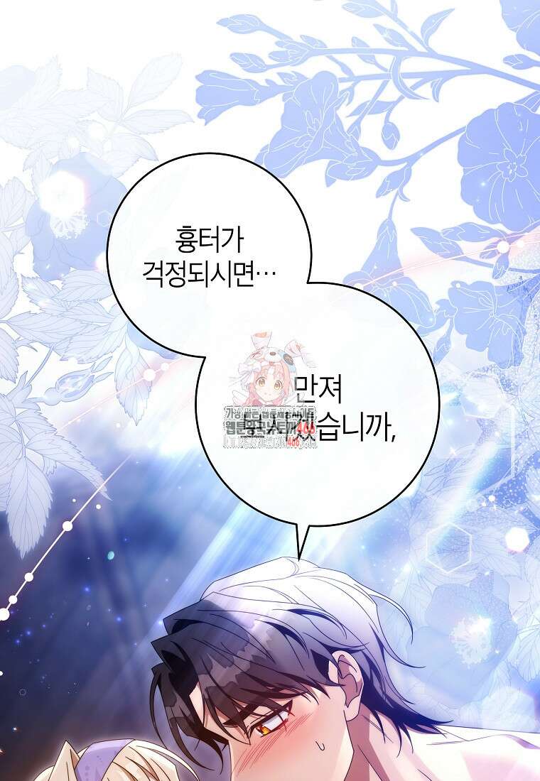 주인공의 구원자가 될 운명입니다 126화 1