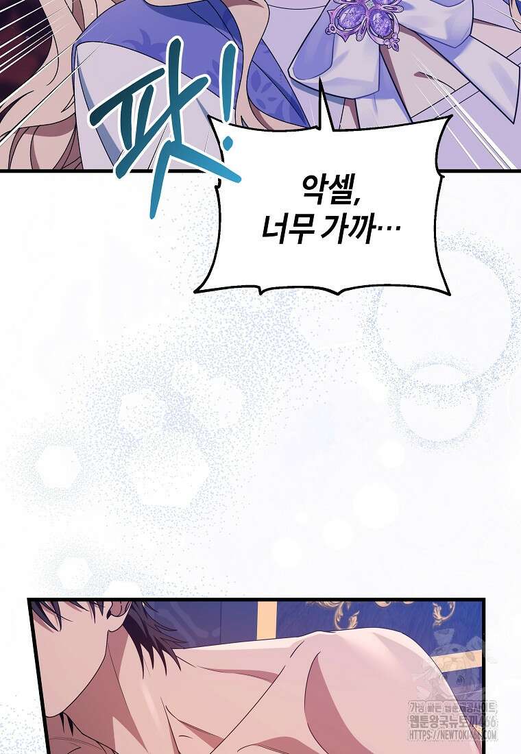 주인공의 구원자가 될 운명입니다 126화 4