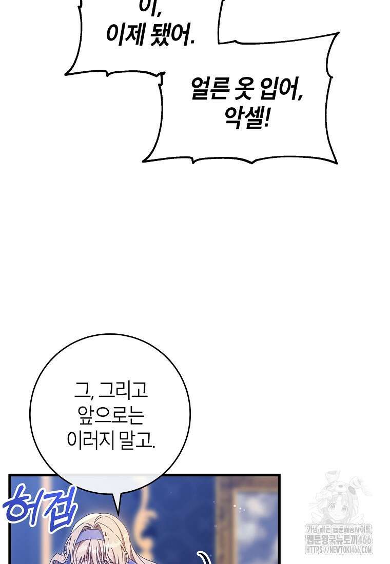 주인공의 구원자가 될 운명입니다 126화 7