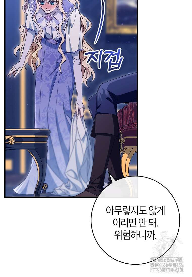 주인공의 구원자가 될 운명입니다 126화 8