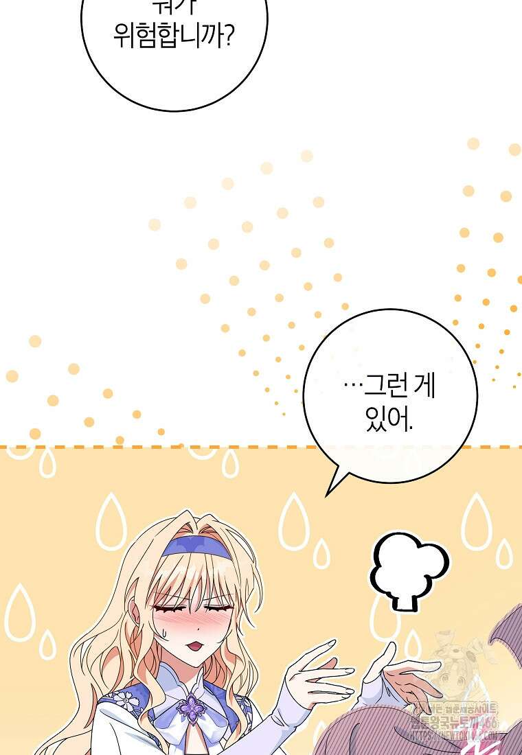 주인공의 구원자가 될 운명입니다 126화 10